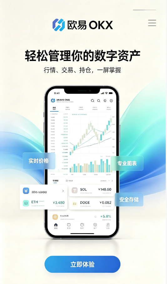 欧交易所app官网安装下载与注册流程